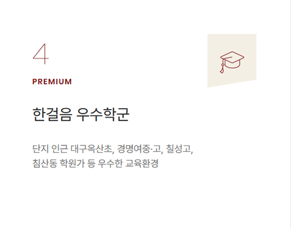 힐스테이트 칠성 더오페라 프리미엄