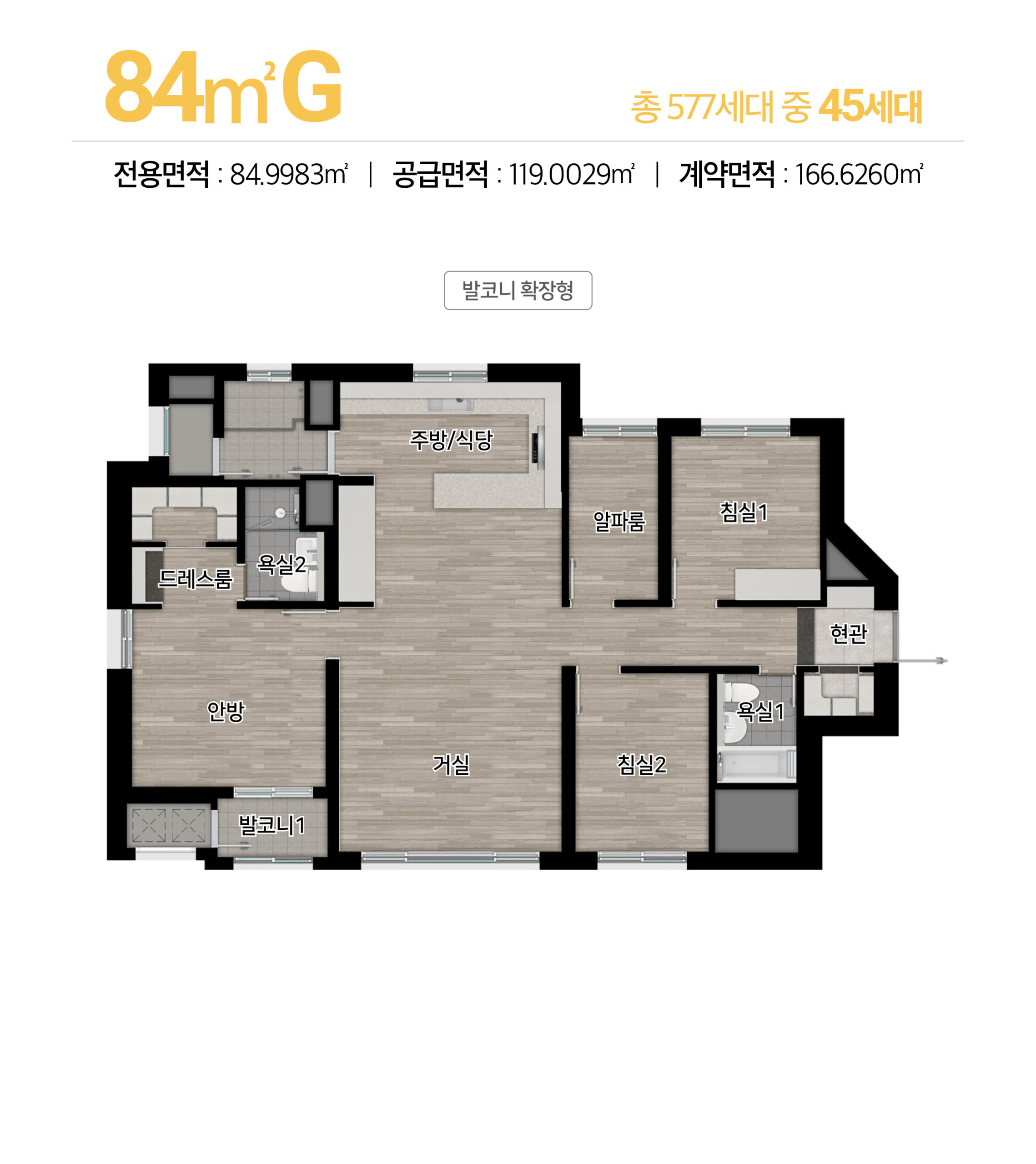 힐스테이트 칠성더오페라 84G타입 평면도