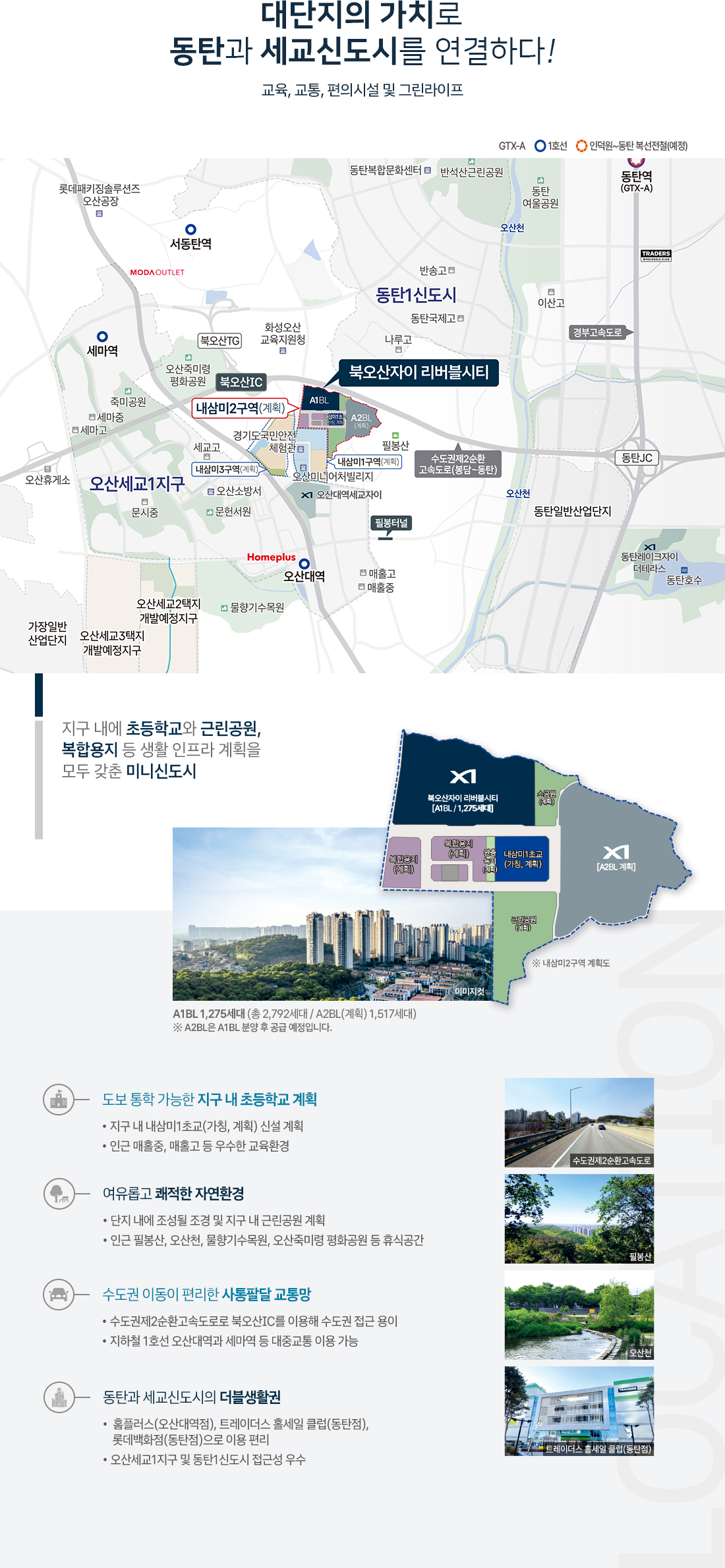 북오산자이 입지환경