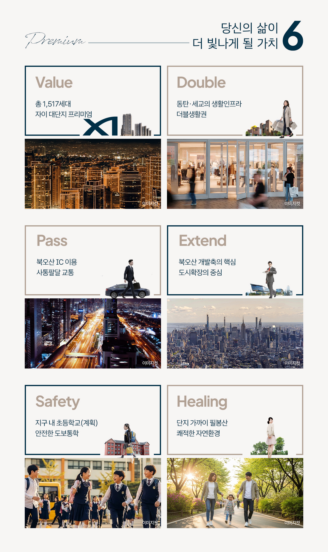 북오산자이 드포레 프리미엄